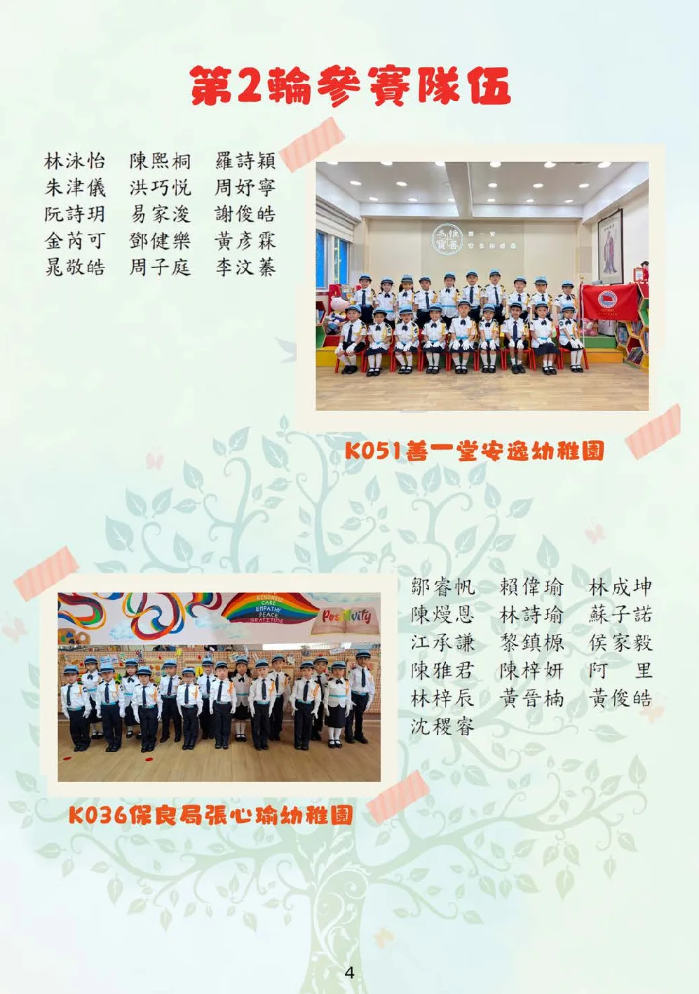 20251213_booklet - 第 6 頁