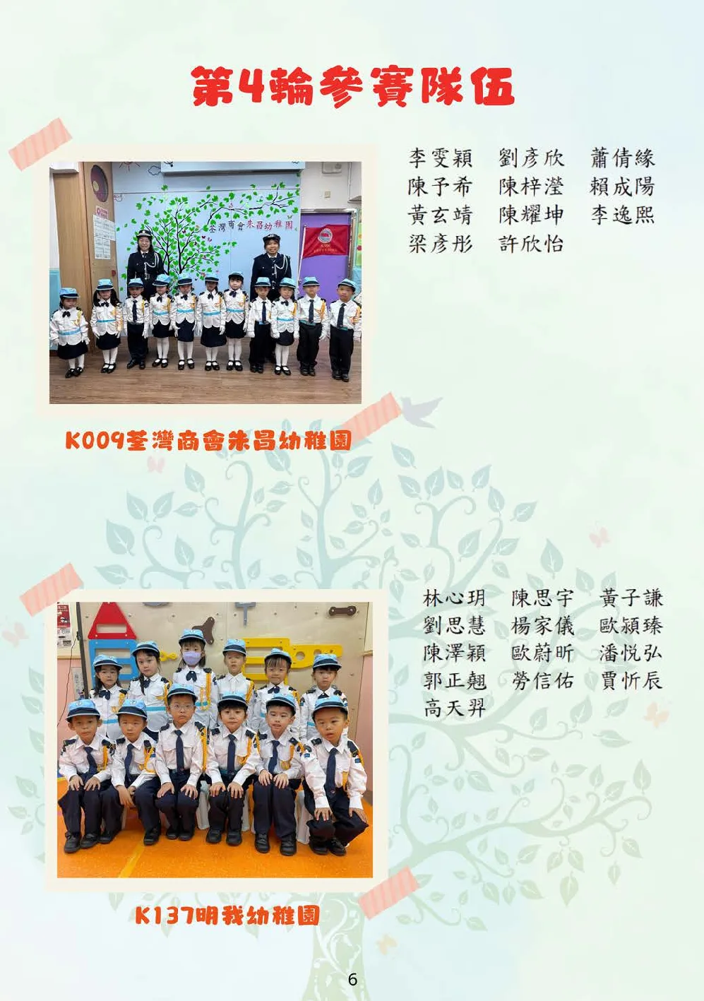 20251213_booklet - 第 8 頁