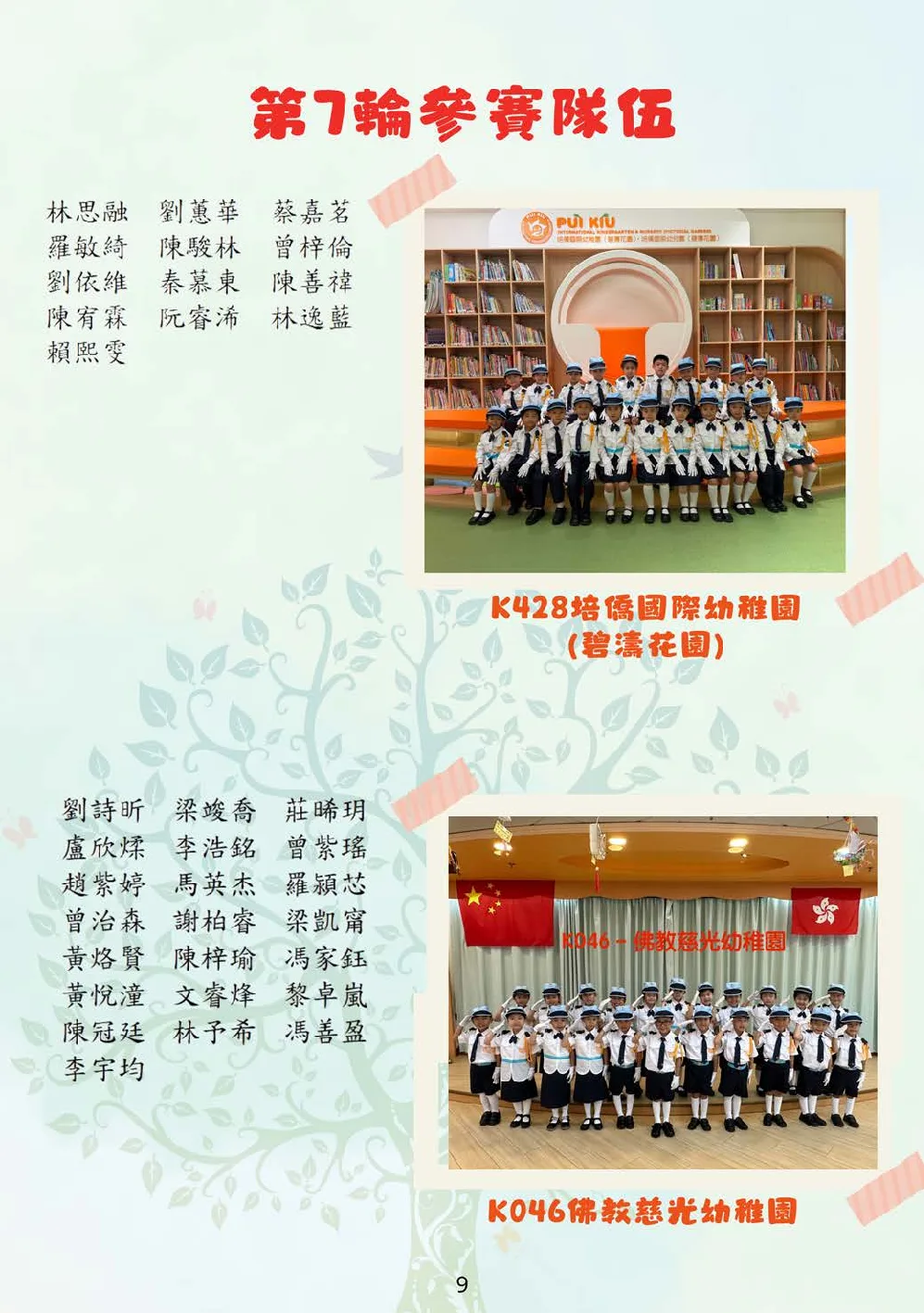 20251213_booklet - 第 11 頁