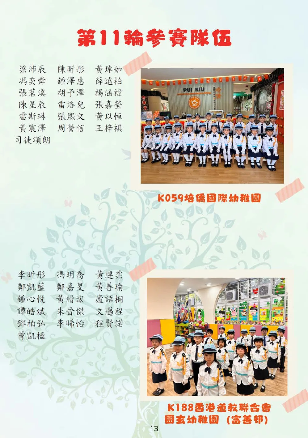 20251213_booklet - 第 15 頁